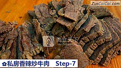 私房香辣炒牛肉做法第七步骤