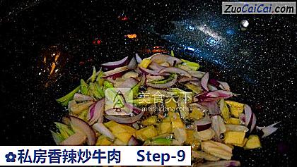 私房香辣炒牛肉做法第九步骤
