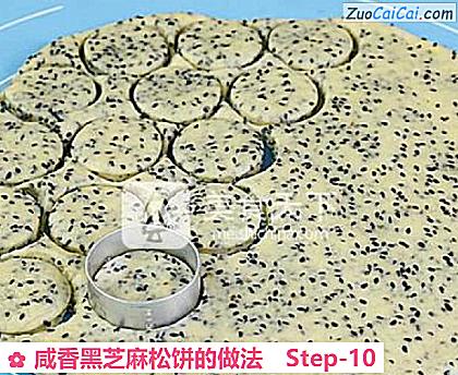 咸香黑芝麻松饼做法第十步骤