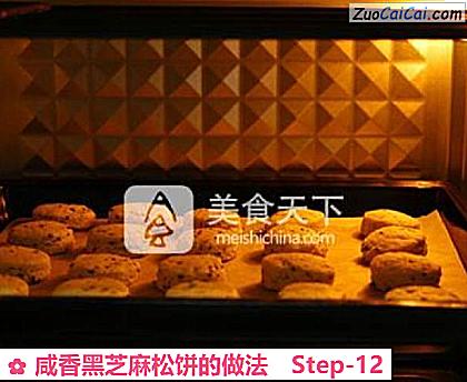 咸香黑芝麻松饼做法第十二步骤