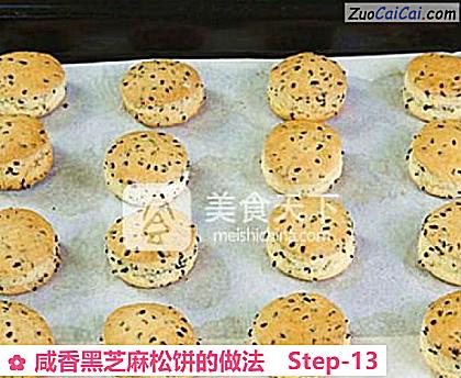 咸香黑芝麻松饼做法第十三步骤