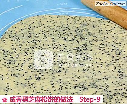 咸香黑芝麻松饼做法第九步骤