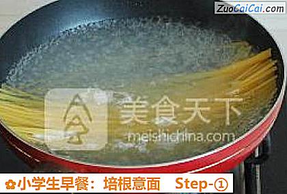 小学生早餐:培根意面做法第一步骤