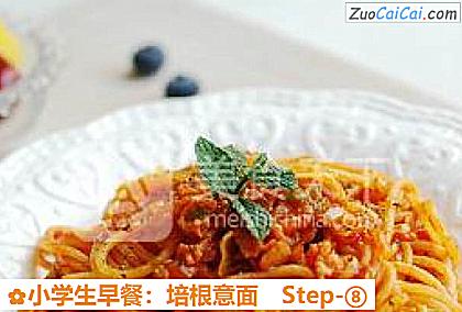 小学生早餐:培根意面做法第八步骤