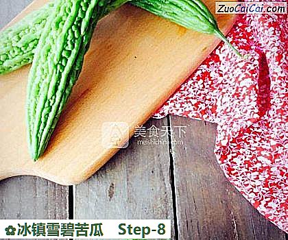冰镇雪碧苦瓜做法第八步骤