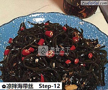 凉拌海带丝做法第十二步骤