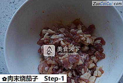 肉末烧茄子做法第一步骤