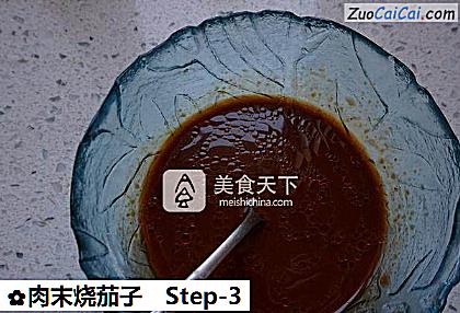 肉末烧茄子做法第三步骤