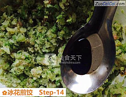冰花煎饺做法第十四步骤