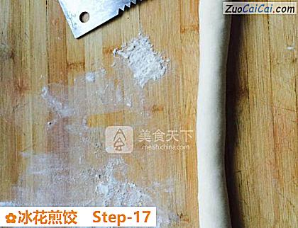 冰花煎饺做法第十七步骤