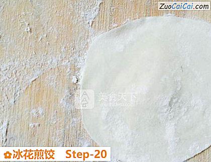 冰花煎饺做法第二十步骤
