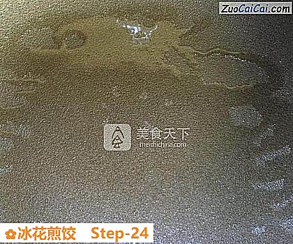 冰花煎饺做法第二十四步骤