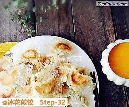 冰花煎饺做法第三十二步骤