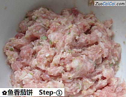 鱼香茄饼做法第一步骤