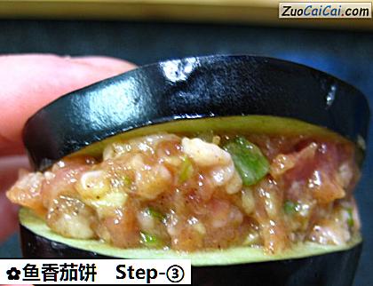 鱼香茄饼做法第三步骤
