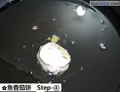鱼香茄饼做法第四步骤