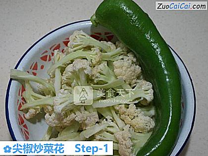尖椒炒菜花做法第一步骤