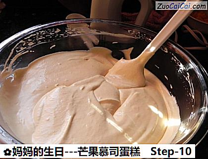 -芒果慕司蛋糕做法第十步骤