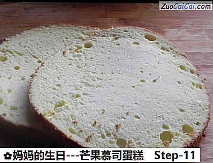 -芒果慕司蛋糕做法第十一步骤