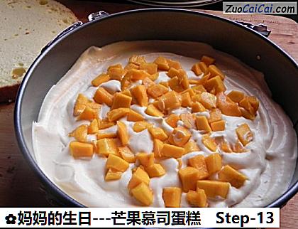 -芒果慕司蛋糕做法第十三步骤