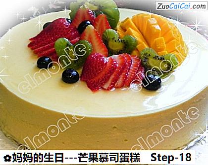 -芒果慕司蛋糕做法第十八步骤