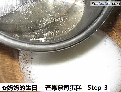 -芒果慕司蛋糕做法第三步骤