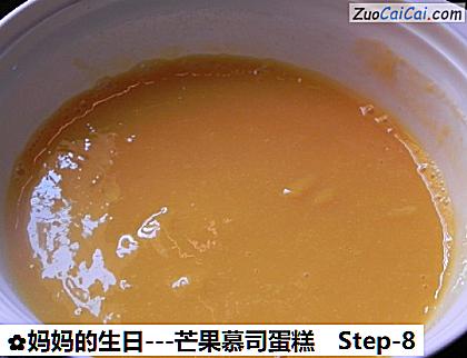 -芒果慕司蛋糕做法第八步骤