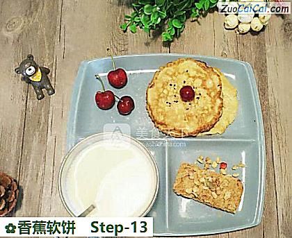 香蕉软饼做法第十三步骤