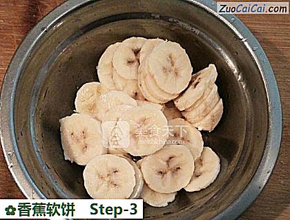 香蕉软饼做法第三步骤