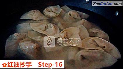 红油抄手做法第十六步骤