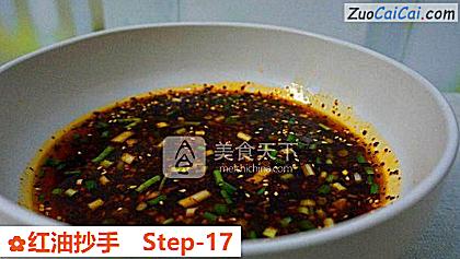 红油抄手做法第十七步骤