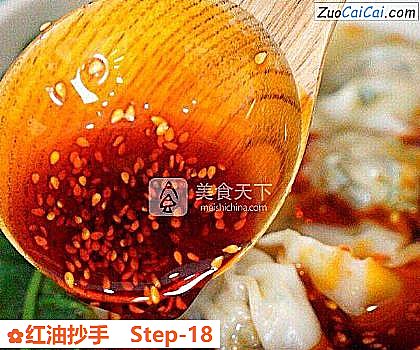 红油抄手做法第十八步骤