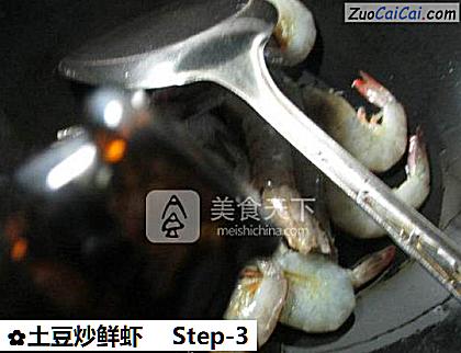 土豆炒鲜虾做法第三步骤