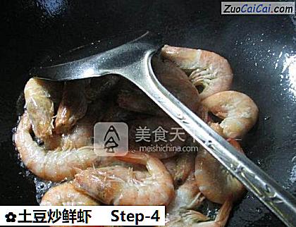 土豆炒鲜虾做法第四步骤