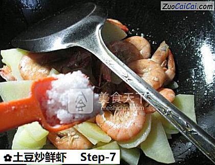 土豆炒鲜虾做法第七步骤