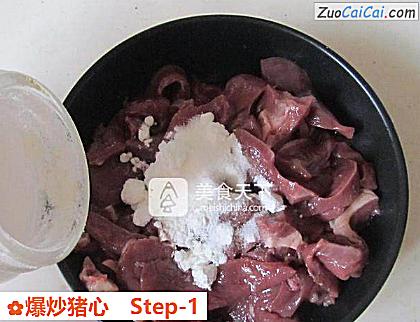 爆炒猪心做法第一步骤