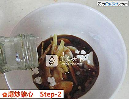 爆炒猪心做法第二步骤