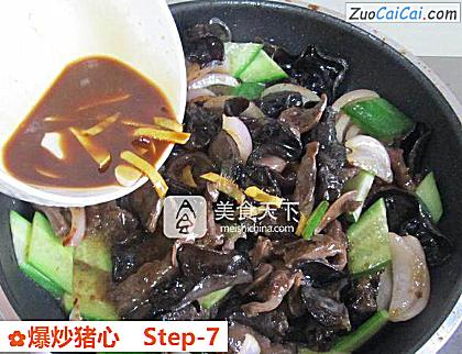 爆炒猪心做法第七步骤