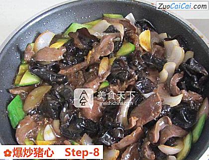 爆炒猪心做法第八步骤