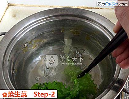 炝生菜做法第二步骤