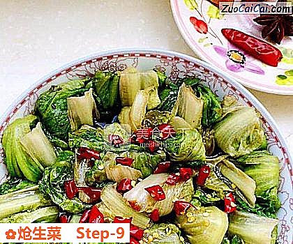 炝生菜做法第九步骤
