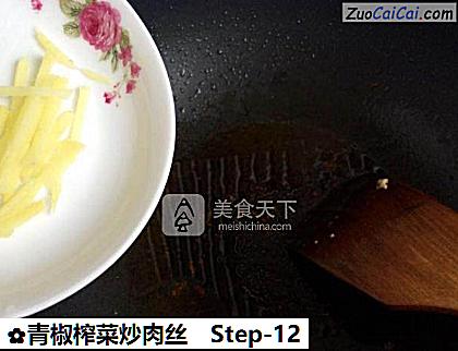 青椒榨菜炒肉丝做法第十二步骤
