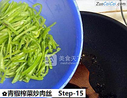 青椒榨菜炒肉丝做法第十五步骤