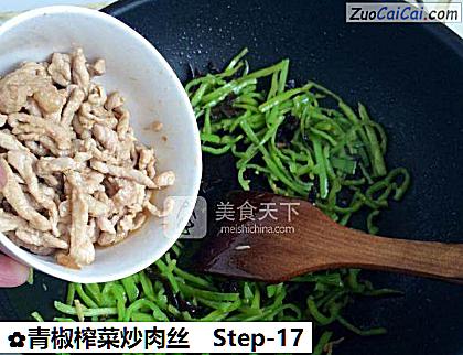 青椒榨菜炒肉丝做法第十七步骤