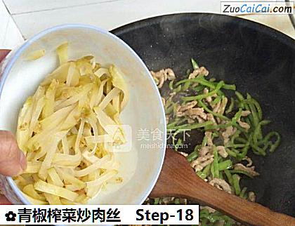 青椒榨菜炒肉丝做法第十八步骤