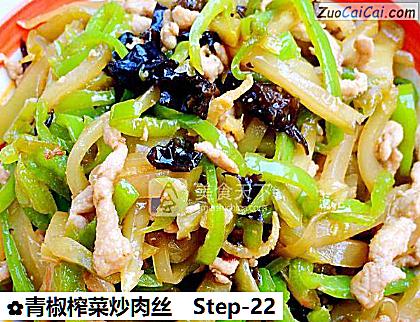 青椒榨菜炒肉丝做法第二十二步骤