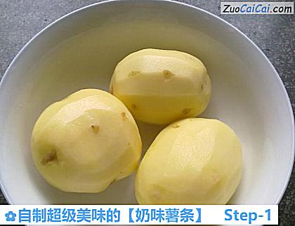 自制超级美味的［奶味薯条］做法第一步骤