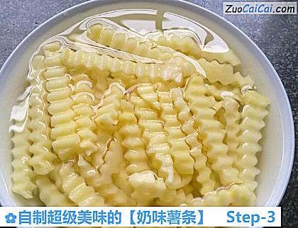 自制超级美味的［奶味薯条］做法第三步骤