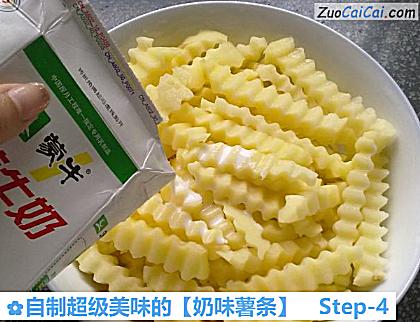 自制超级美味的［奶味薯条］做法第四步骤