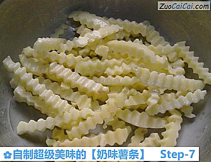自制超级美味的［奶味薯条］做法第七步骤